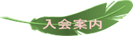 新ガイドブック 