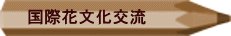 １５周年記念事業