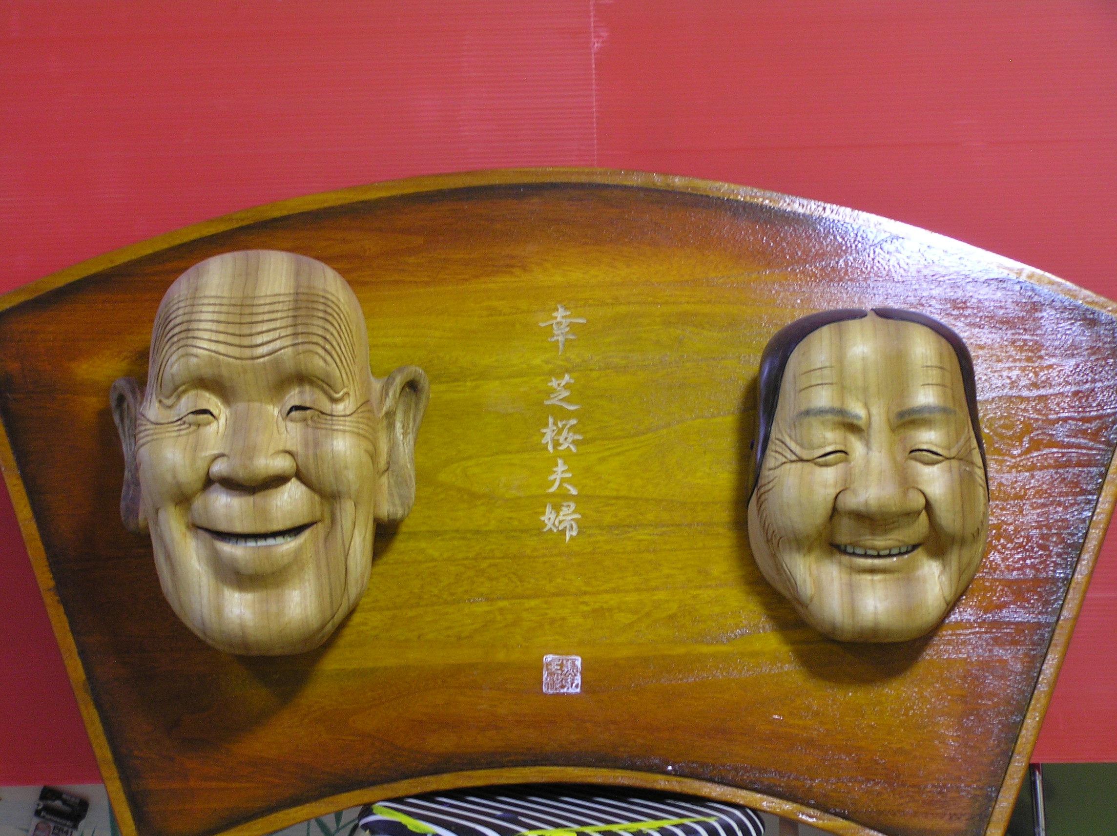 創作木彫面 木力