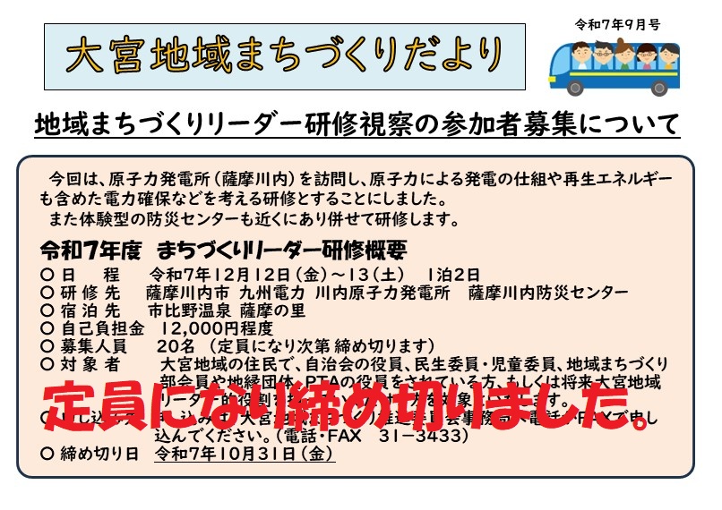 リーダー研修参加者募集