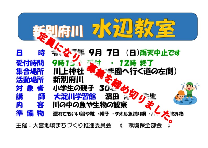 水辺の教室