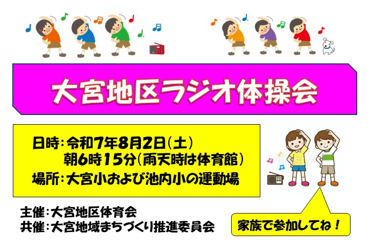 ラジオ体操会に参加しよう！