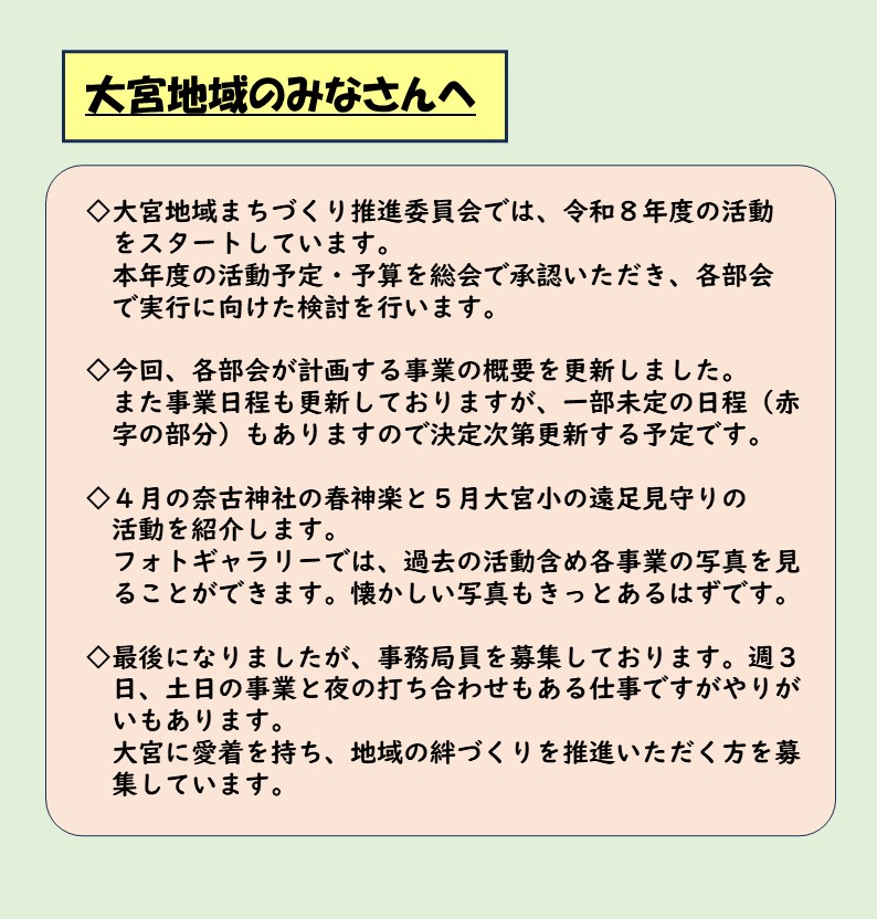 大宮地域のみなさんへ