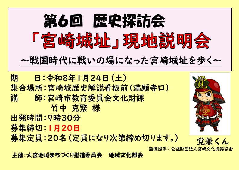 「宮崎城址」現地説明明会