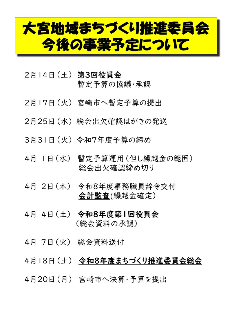 まちづくり推進委員会今後の予定