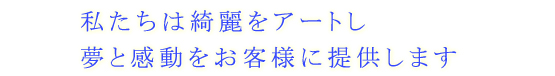 ���������Y����A�[�g�����Ɗ��������q�l�ɒ񋟂��܂�