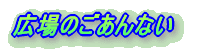 油絵の広場のご案内