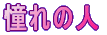 ����̐l 