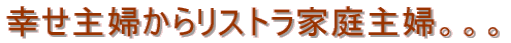 �K����w���烊�X�g���ƒ��w�B�B�B