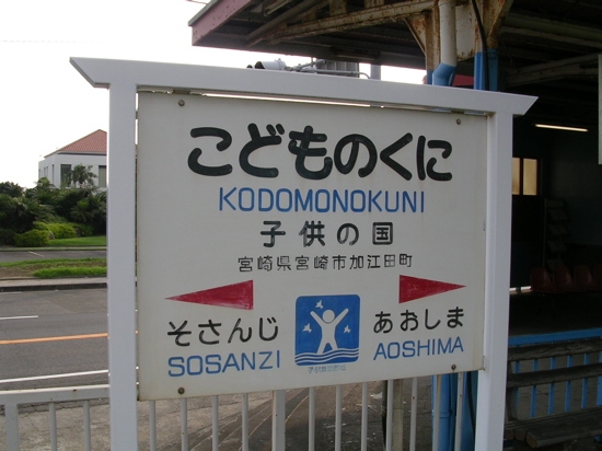 ekikodomo1