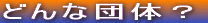 �ǂ�Ȓc�́H