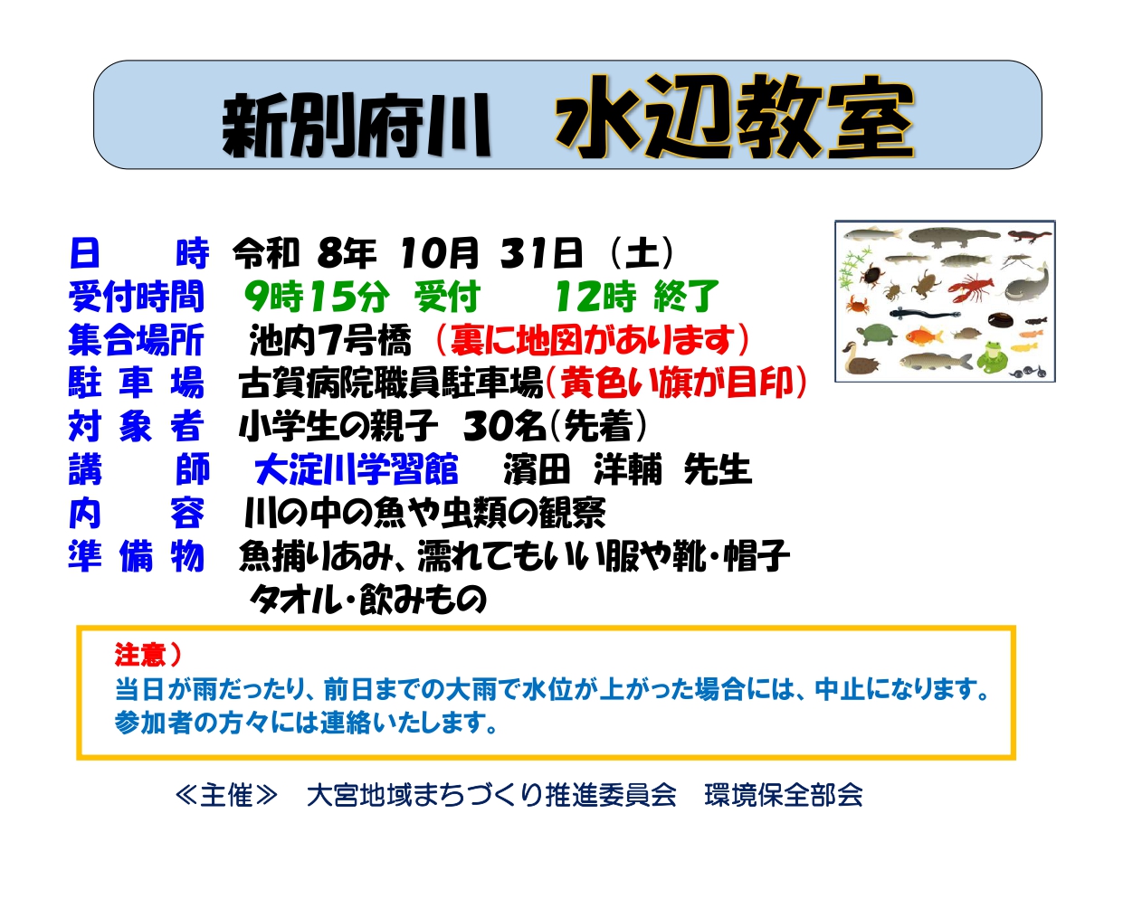 水辺の教室