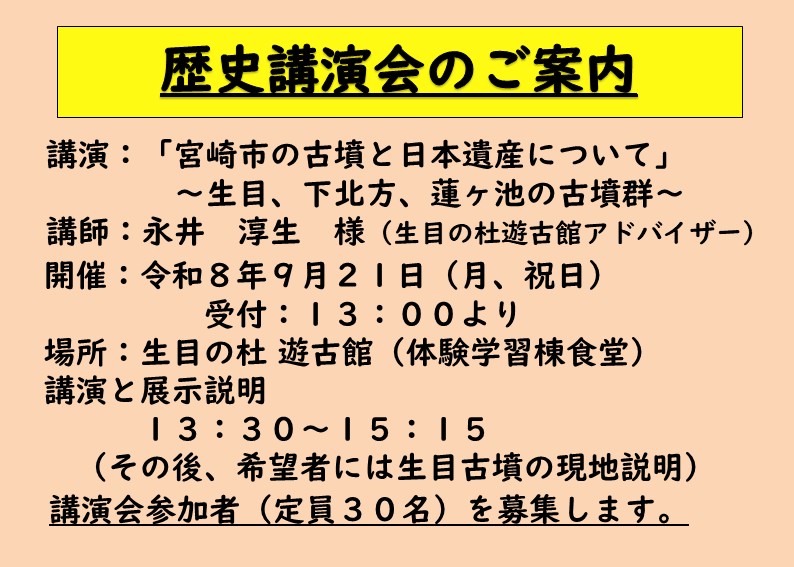 歴史講演会