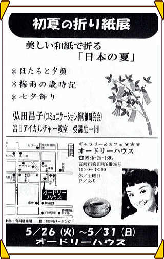 初夏の折り紙2105