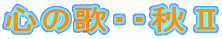 S̉́EEHU