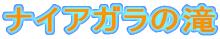 iCAK̑