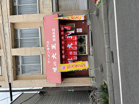 味の大王室蘭本店